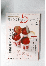 きょうの料理ビギナーズ　2013年2月
