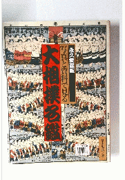 大相撲名鑑