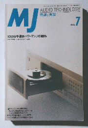 MJ　AUDIO TECHNOLOGY　1995年7月