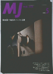 MJ　AUDIO TECHNOLOGY　１９９５年５月