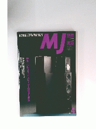 MJ　AUDIO TECHNOLOGY　１９９２年４月