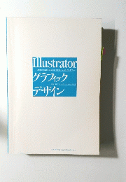 Illustrator　グラフィックデザイン