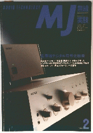 MJE無線　と　実験　1992年2月