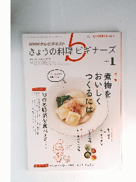 きょうの料理ビギナーズ　2014年1月