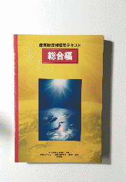 総合編