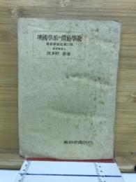 墺国学派の価値学説