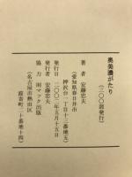 奥美濃がたり