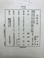 小林古径