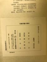 芭蕉俳諧の精神