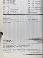 新編数学B