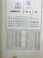 数学諸論大要