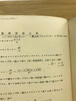 数学諸論大要