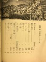 筑摩野の民話