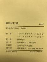 野生の巨象