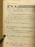 高等学校数学A