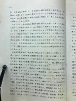 日本民法典の日本的性格（二）完