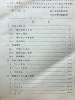 日本民法典の日本的性格（一）

