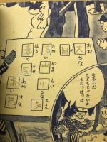 にこにこわーくぶっく　小学二年生　五月号