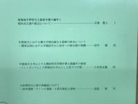 長野県考古学会誌87・88号