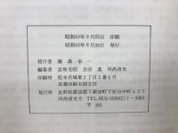 長野県考古学会誌　18