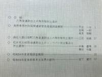 長野県考古学会誌　38