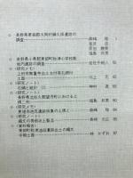 長野県考古学会誌　23　24