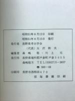 長野県考古学会誌26