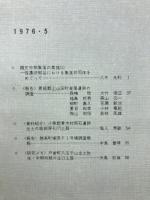 長野県考古学会誌　25