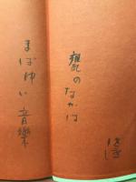 詩集　ターフェルムジーク