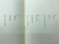 詩集　ターフェルムジーク