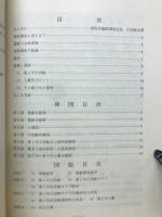 東裏遺跡発掘調査報告書　浦和市遺跡調査会報告書 第14集