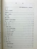 三室遺跡・松木北遺跡発掘調査報告書　浦和市遺跡調査会報告書 第35集