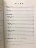 播磨国大部荘　現況調査報告書　V