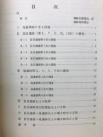 郷土史料第26集　埼玉県上福岡市内遺跡群　埋蔵文化財の調査(II)