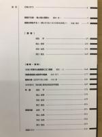 怪獣と美術 : 成田亨の造形芸術とその後の怪獣美術