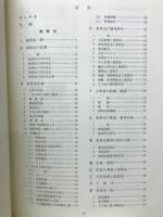 独禁法・独禁政策文献目録