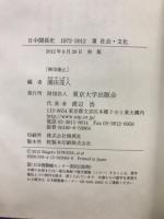 日中関係史　1972-2012