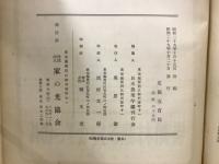 日本農業年鑑