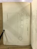 和訓古方薬品考