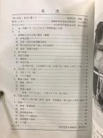 馬の民俗　馬にかかわる用具