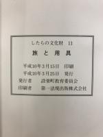 旅と用具