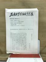 石森延男　国語教育選集