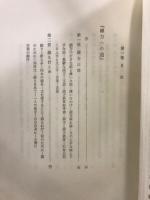 石森延男　国語教育選集