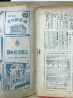 読物時事　昭和23年4月号