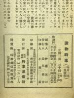 読物時事　昭和23年4月号