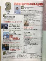 MEN’S CLUB　メンズクラブ　1987年3月号　通巻314号