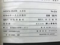MEN’S CLUB　メンズクラブ　1987年3月号　通巻314号