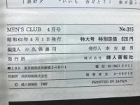 MEN'S CLUB No.315 　メンズクラブ 1987年4月号