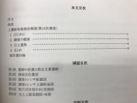 福知山市文化財調査報告書　第66集