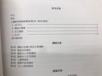 福知山市文化財調査報告書　第65集